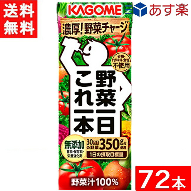 楽天市場】3ケース選べる カゴメ 野菜一日これ一本200ml×72本