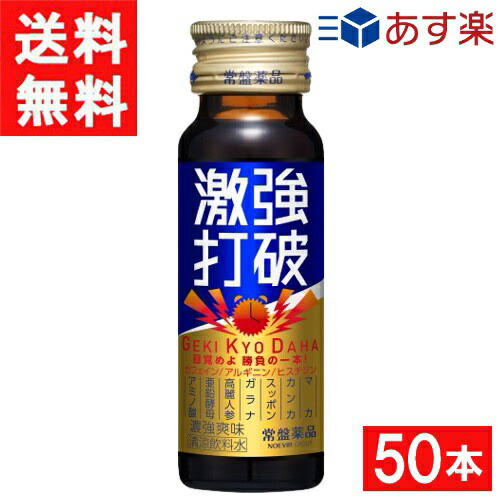 常盤薬品工業 激強握りつぶす 50ml 50本（1容れもの）