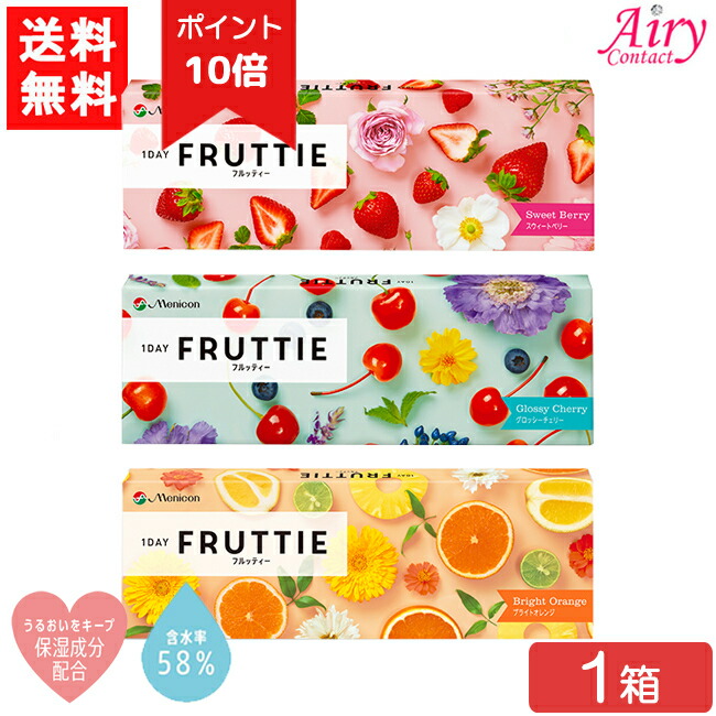 楽天市場 全国一律送料無料 ワンデーフルッティー 10枚入 1箱 メニコン ワンデー 1日使い捨て 1day カラコン 度なし 度あり 高含水 Uvカット Menicon 1day Fruttie エアリーコンタクト