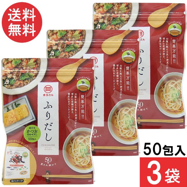 送料無料 丸三食品 ふりだし 8g×50入り (3袋)