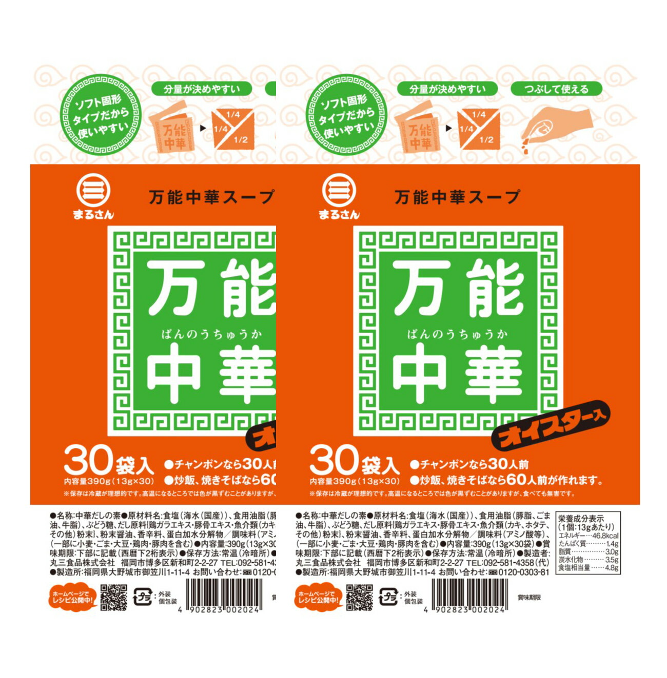 丸三食品 万能中華スープ 30入 2袋 世界的に有名な