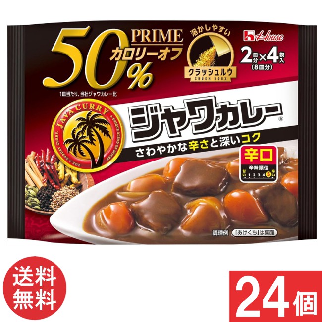 送料無料 ハウス プライムジャワカレー 辛口 112g ×24個