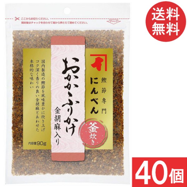 にんべん おかかふりかけ金胡麻入り 90g×40個 送料無料