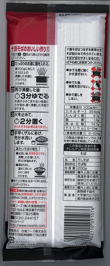 滝沢更科　十割そば　200g×3袋　日清