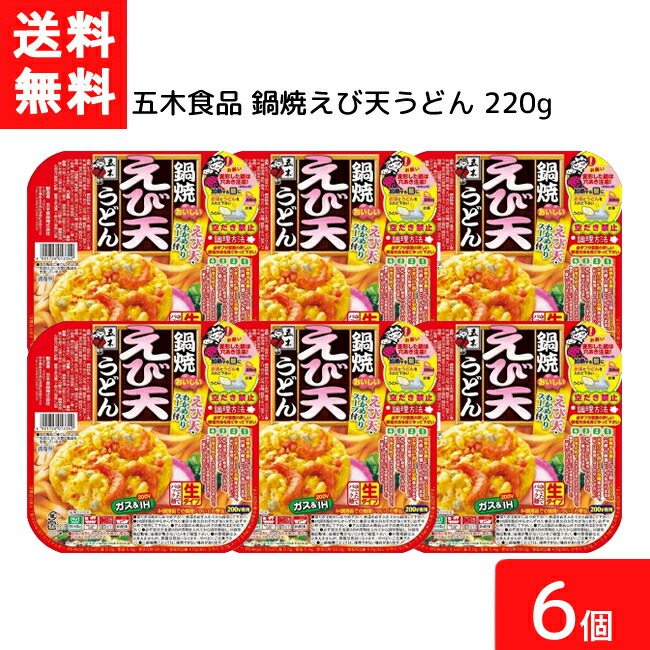 楽天市場】送料無料 五木食品 鍋焼味噌煮込みうどん 249g 6個 アルミ 鍋 インスタント 食材 うどん 生麺 五木食品 IH ガス対応 即席麺  常温保存 味噌煮込 : エアリーコンタクト