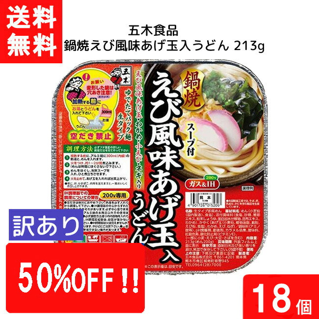 楽天市場】送料無料 五木食品 鍋焼すき焼風うどん 235g 6個 アルミ 鍋 インスタント 食材 うどん 生麺 五木食品 IH ガス対応 即席麺  常温保存 : エアリーコンタクト