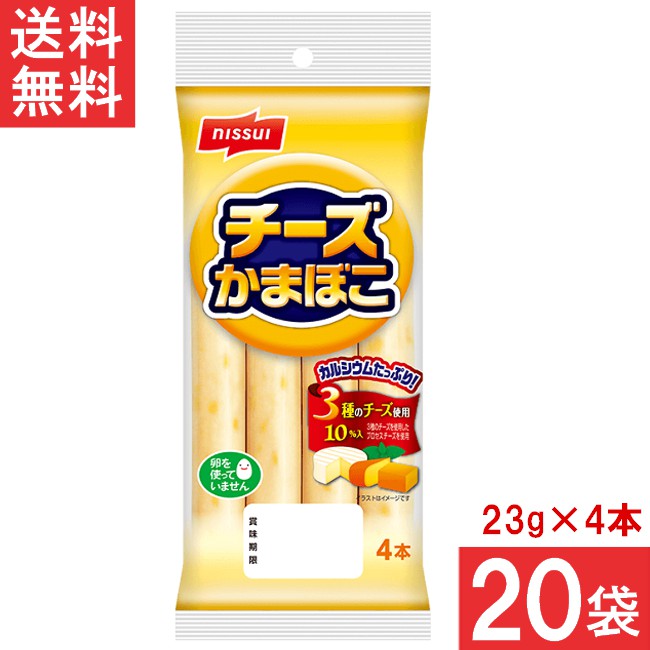 楽天市場】送料無料 ニッスイ チーズかまぼこ 23g×4本×10袋