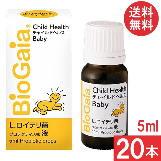 バイオガイア チャイルドヘルス ベビー 5ml ×20本