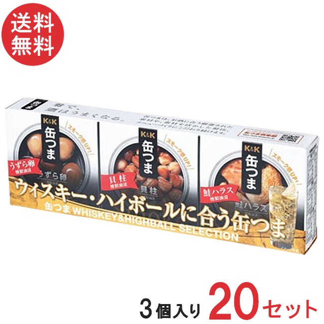 送料無料 K&K缶つまSELECTION ウイスキー・ハイボールに合う缶つま 3個入り&times;20セット まとめ買い 缶詰｜エアリーコンタクト