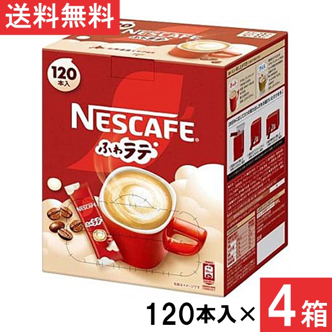 ネスカフェ エクセラ ふわラテ スティックコーヒー 120本&times;4箱｜エアリーコンタクト