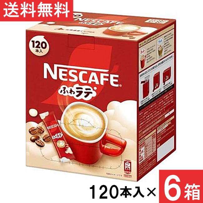ネスカフェ エクセラ ふわラテ スティックコーヒー 120本&times;6箱｜エアリーコンタクト