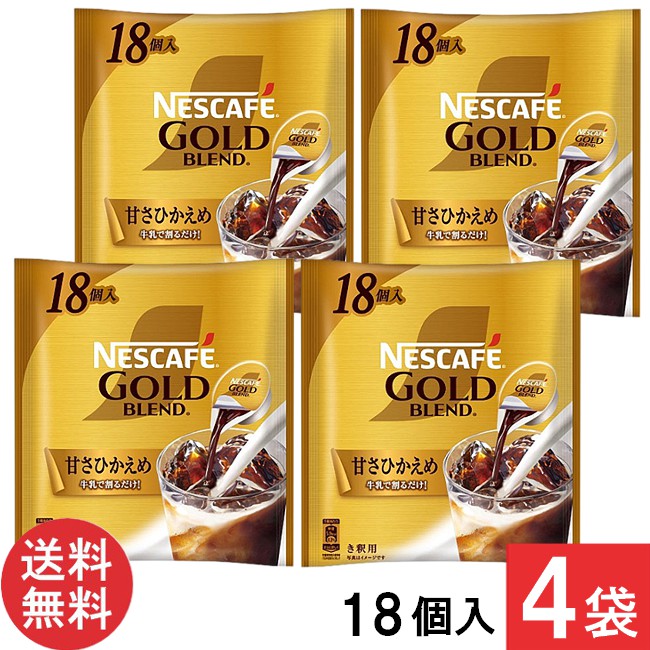 楽天市場】ネスカフェ ゴールドブレンド ポーション 甘さひかえめ 8個