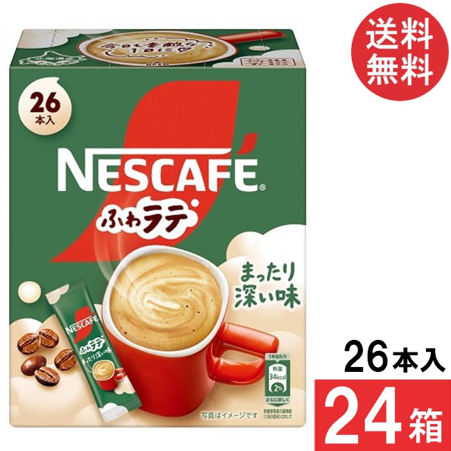送料無料 ネスレ ふわラテ まったり深い味 スティックコーヒー 26本&times;24箱｜エアリーコンタクト