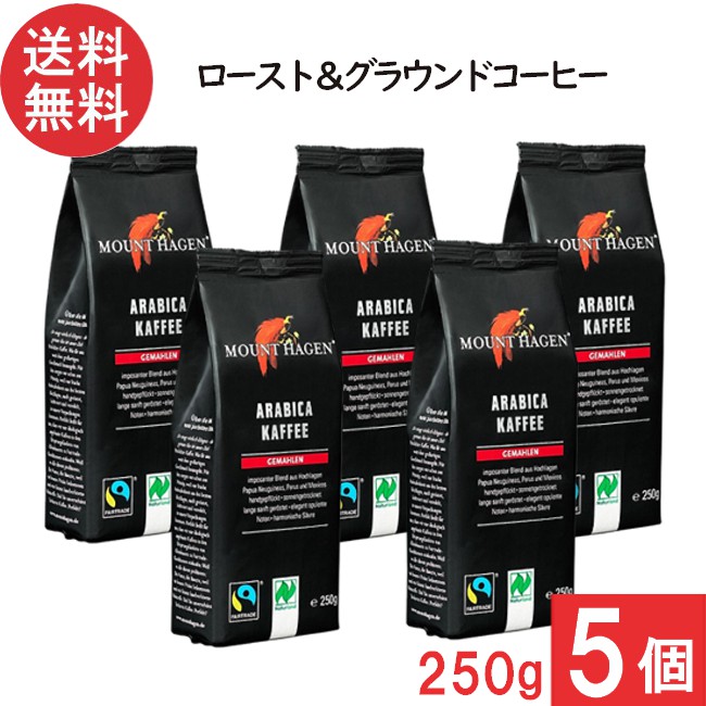 マウントハーゲン オーガニック フェアトレード ロースト＆グラウンドコーヒー 250g×5個