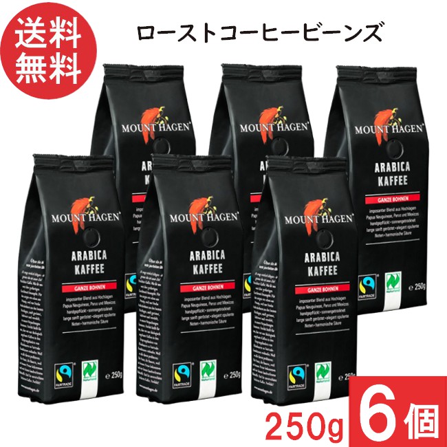 マウントハーゲン オーガニック フェアトレード ローストコーヒービーンズ 250g×6個