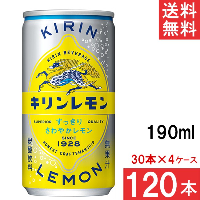 キリンレモン 190ml 缶 30本×4ケース 120本 送料無料