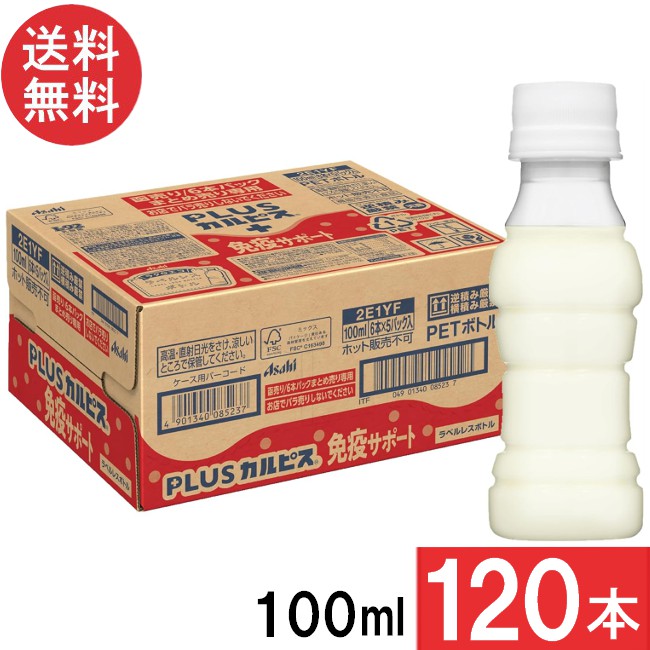 アサヒ飲料 PLUSカルピス 免疫サポート ラベルレスボトル 100ml&times;120本（30本&times;4ケース） 機能性表示食品 L-92｜エアリーコンタクト
