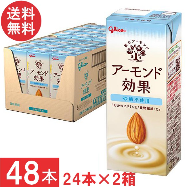 送料無料 グリコ アーモンド効果 砂糖不使用 200ml 24本×2箱【48本】