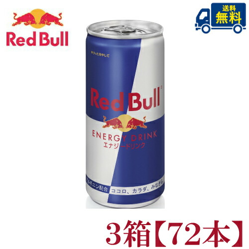 楽天市場 送料無料 レッドブル エナジードリンク 185ml 72本 3箱 Red Bull レッドブル 栄養ドリンク カフェイン アルギニン エアリーコンタクト