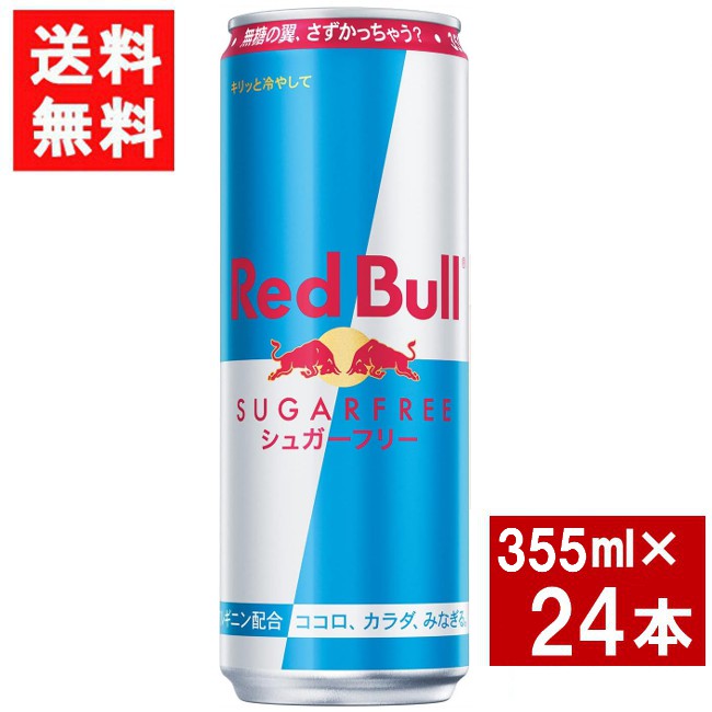 楽天市場】レッドブル エナジードリンク シュガーフリー 355ml×1