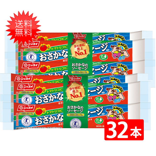 楽天市場】送料無料 ニッスイ 毎日これ1本 EPA+DHA ソーセージ 50ｇ×30本 機能性表示食品 魚肉 おやつ おつまみ 健康 ニッスイ  日本水産 ラクあけ : エアリーコンタクト