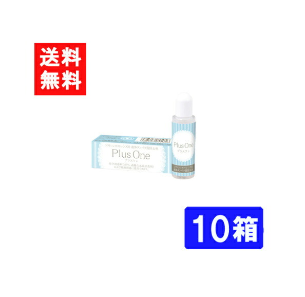 エイコー プラスワン 8.8ml 10箱 液体タンパク分解酵素洗浄液 送料無料