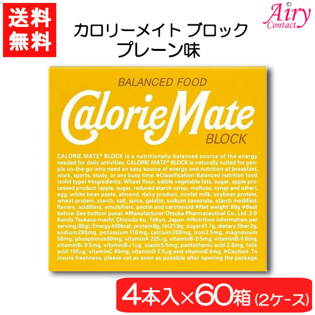 4本 60箱 2ケース 栄養 プレーン味 エアリーコンタクト 手軽 手軽に栄養補給 空腹解消 ブロック 送料無料 大塚製薬 プレーン 空腹解消 その他 手軽 カロリーメイト