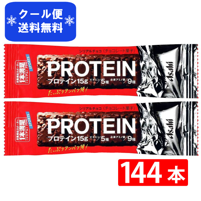 商い クール便送料無料 アサヒグループ食品 1本満足バー プロテインチョコ 144本 ２ケース まとめ買い fucoa.cl