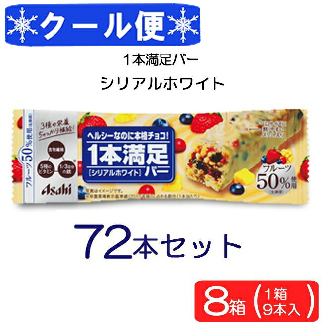 2022新作 クール便 送料無料 アサヒグループ食品 1本満足バー プロテインブラック 72本 fucoa.cl