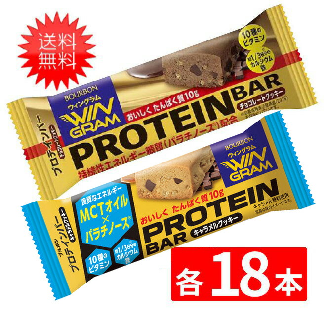 【楽天市場】ブルボン プロテインバーキャラメルクッキー 40g 18本セット 全国一律送料無料 : エアリーコンタクト