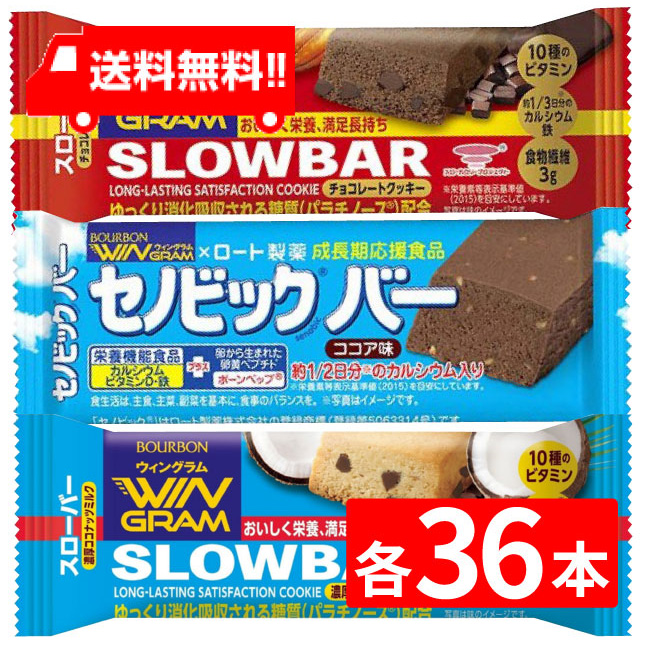 新作通販 ブルボン スローバー チョコレートクッキー セノビックバーココア味 濃厚ココナッツミルク × 各36