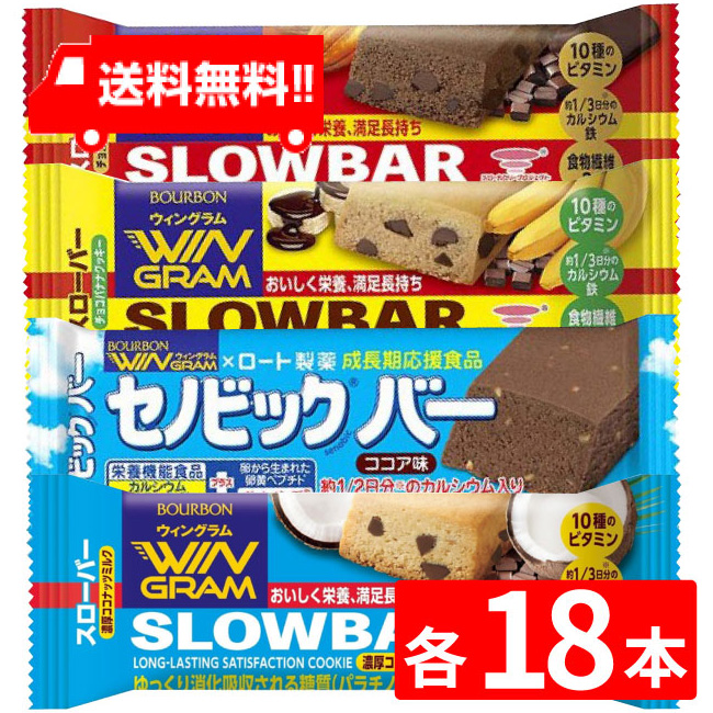 ブルボン スローバー 4種 チョコレートクッキー チョコバナナ 濃厚ココナッツミルク セノビックバーココア味 各18本 72本セット ブルボン スローバー チョコレートクッキー チョコバナナ セノビックバーココア味 濃厚ココナッツミルク コクのあるチョコチップを入れました