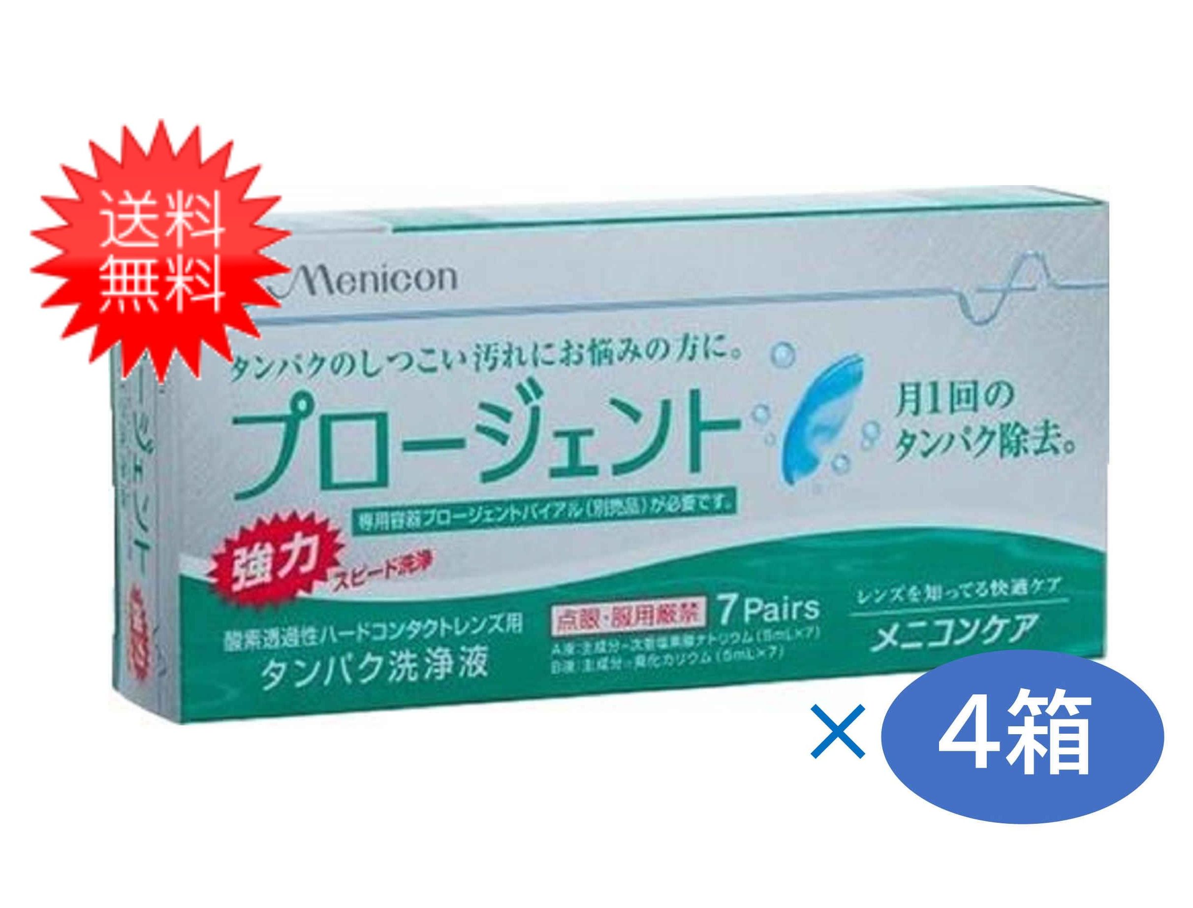 【楽天市場】【全国一律送料無料】プロージェント7P 2箱/ハードコンタクトレンズ用ケア用品/メニコン : エアリーコンタクト