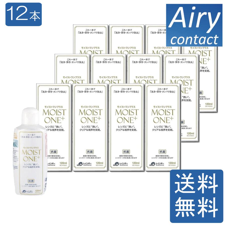 虹霓 モイストワンプラス120ml ×12本