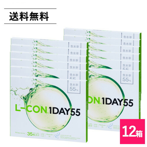 送料無料 エルコンワンデー55 12箱 35枚入×12箱 株式会社シンシア エルコンワンデー エルコン L-CON 1DAY 55 1日交換 岡崎紗絵 コンタクトレンズ クリアコンタクト 21,000円