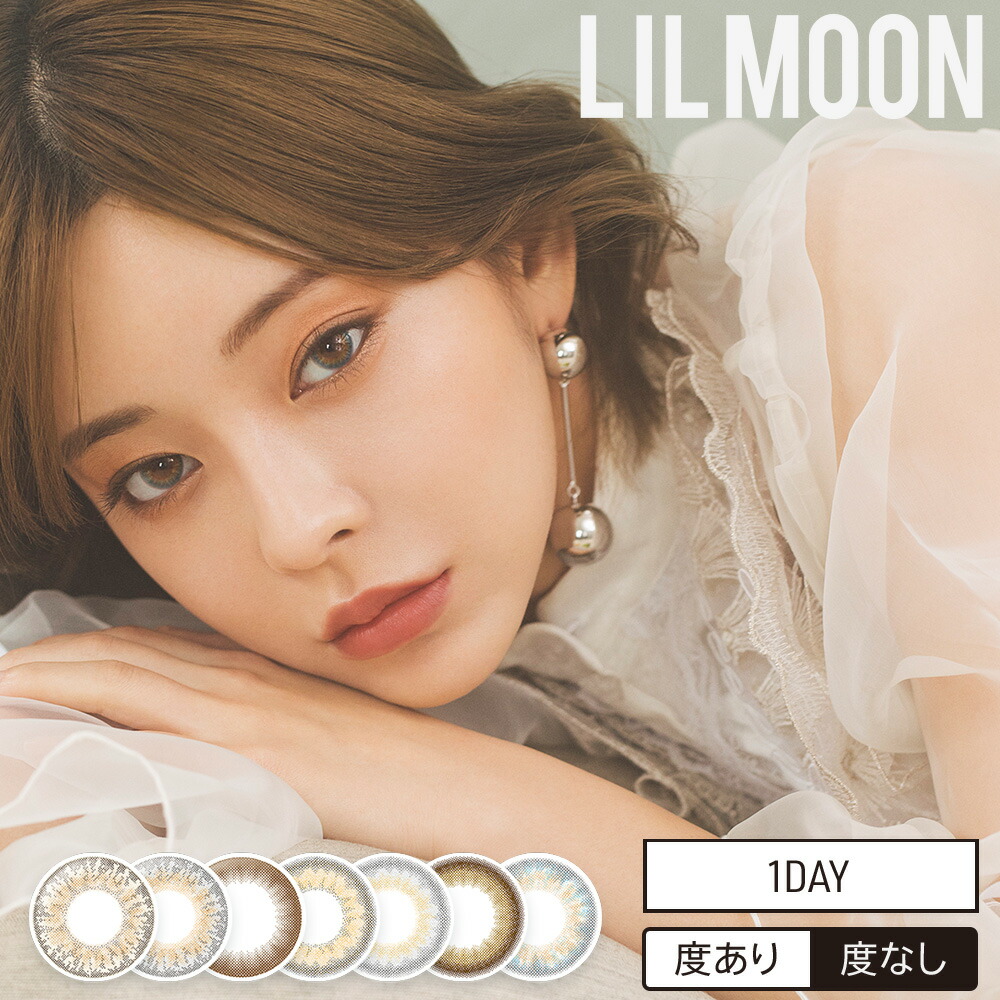 新品 楽天市場 リルムーンワンデー 8箱 10枚入 8箱 Pia株式会社 Lilmoon 1day 1日交換 ワンデー コンタクト レンズ カラコン カラーコンタクト 代引き不可 時間指定不可 エアリーコンタクト 最安値 Www Kioskogaleria Com
