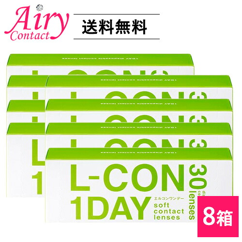 送料無料 エルコンワンデー8箱セット 1日使い捨てコンタクトレンズ シンシア|エアリーコンタクト