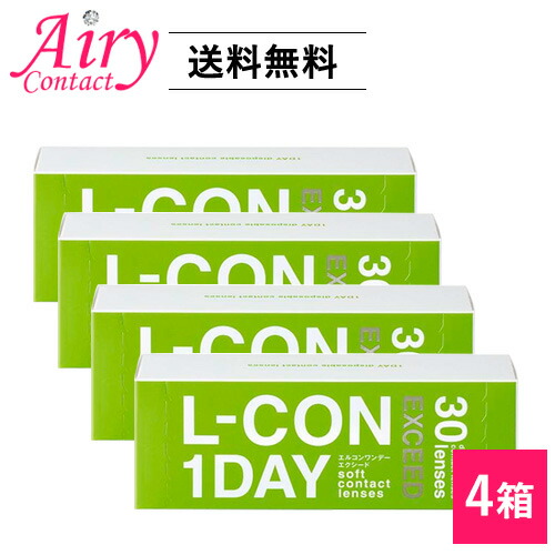 送料無料 エルコンワンデーエクシード4箱セット 1日使い捨てコンタクトレンズ シンシア