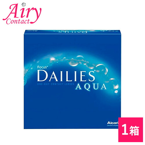 デイリーズアクア 90枚パック 1箱 90枚入×1箱 日本アルコン バリューパック 1day ワンデー 1日交換 デイリーズ dailies 非イオン性コンタクト コンタクトレンズ クリアレンズ