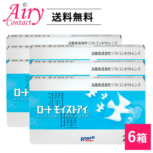 送料無料 ロート モイストアイ 6箱セット 2週間使い捨て コンタクトレンズ ロートモイストアイ