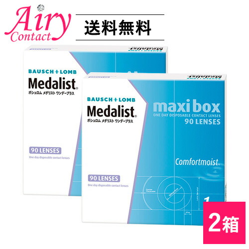 ボシュロム メダリスト ワンデープラス マキシボックス席 90枚入 2箱 medalist maxi box 1日使い捨て コンタクトレンズ