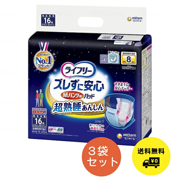 ズレずに安心紙パンツ専用尿とりパッド ８回吸収 超熟睡 ケース(16枚×3袋入) ユニ・チャーム56742