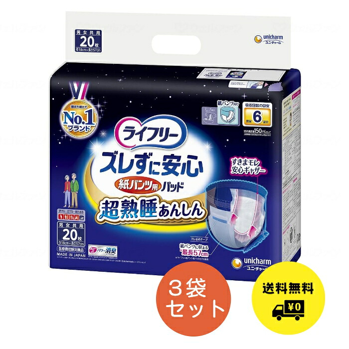 ズレずに安心紙パンツ専用尿とりパッド 6回吸収 超熟睡 ケース(20枚×3袋入) ユニ・チャーム56708