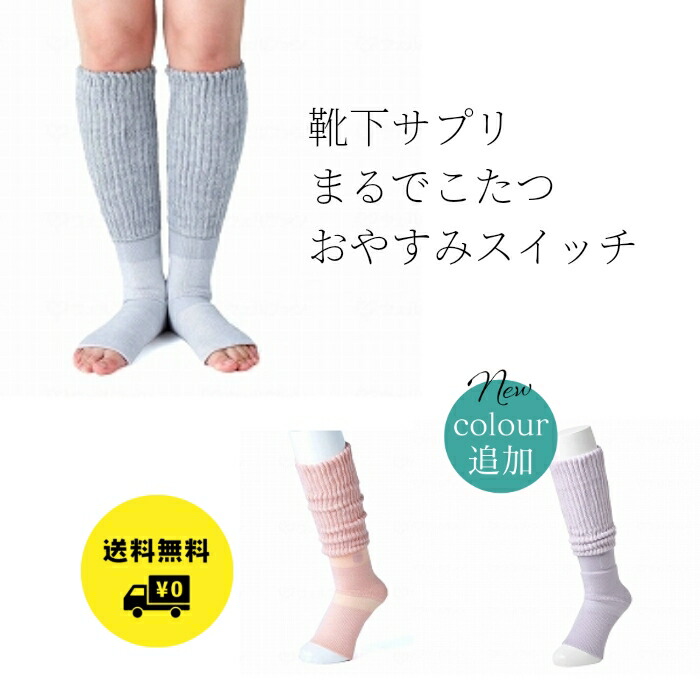 楽天市場】靴下サプリ まるでこたつ おやすみスイッチ ラベンダー