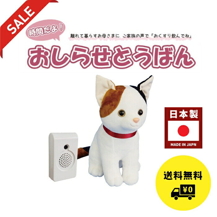 時間だよ！おしらせとうばん(みけ)　群馬電機