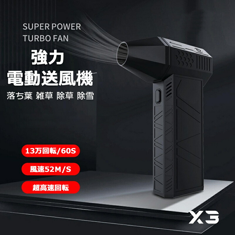 【花粉打つ手】ミニジェットファン 最強 ブロアー ご機嫌力強さ電動送風機 洗車 ブロワー 豪然たる エア湖ダスター ジェットブロワー 電動 130000RPM USB申し受ける 小型ブロワージェット 軽さ 除雪とり備える 3座標軸風量 ターボ送風機 受け止める押しとどめる 雪打つ手 52M/S 落ち葉 雑草 除草 除雪