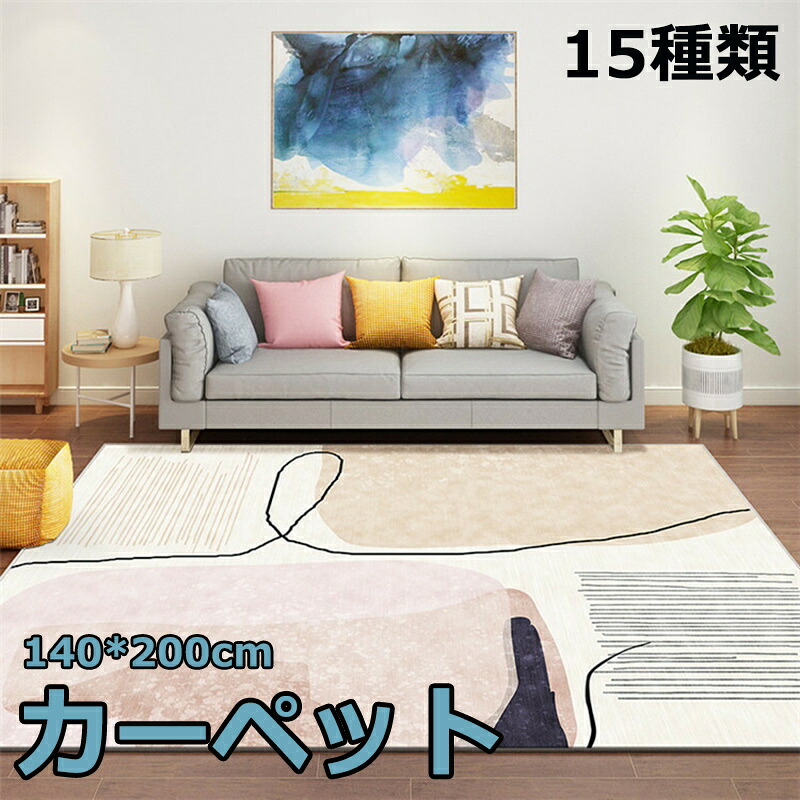 15スタイルジオメトリラグ 洗える 140*200珊 引っ敷き 上滑り打ちきり付 西海岸 引っ敷き 引っ敷き ラグカーペット ジオメトリ 北欧 引っ敷き 今めかしい オール時期可 洗える引っ敷き 引っ敷き