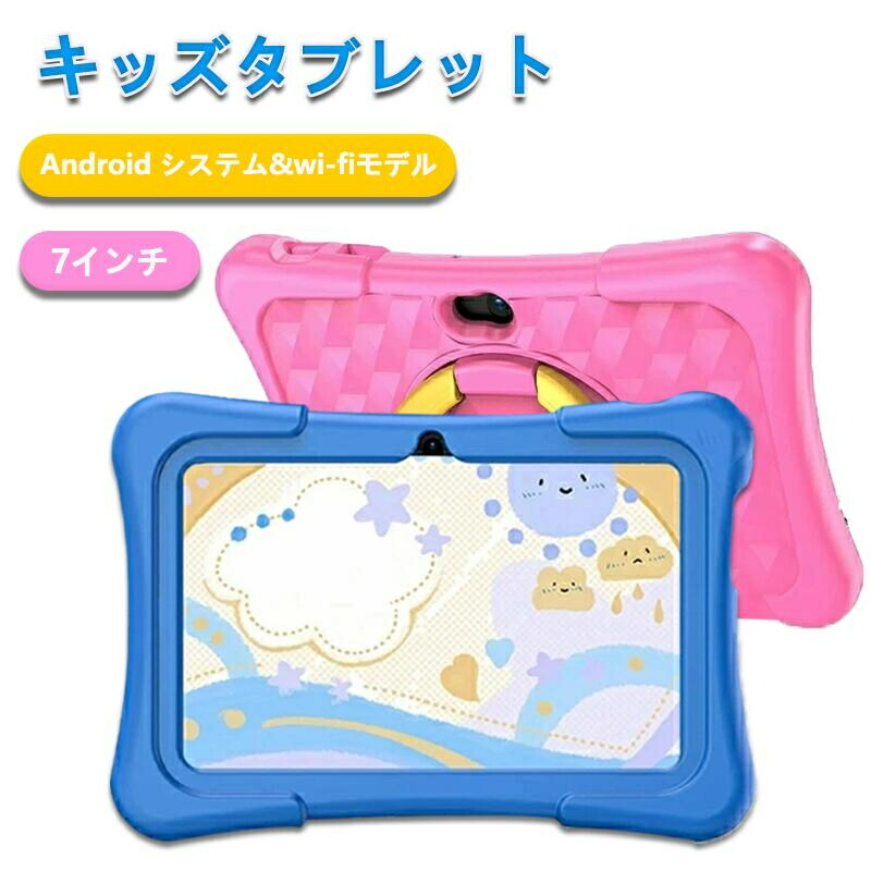 2026/新発売！ キッズタブレット 7in 入れもの付き添い人10.1in 赤ちゃん用 経口避妊薬 youtube Android 積み上げる 赤ちゃん経口避妊薬 YouTube Kids 相応う Wi-Fi Bluetooth 赤ちゃん クリスマス差し上げ物 第四次元保護すること役立つこと付き添い人 知育学び取る 映像 陰電子読みもの 64GB電気容量