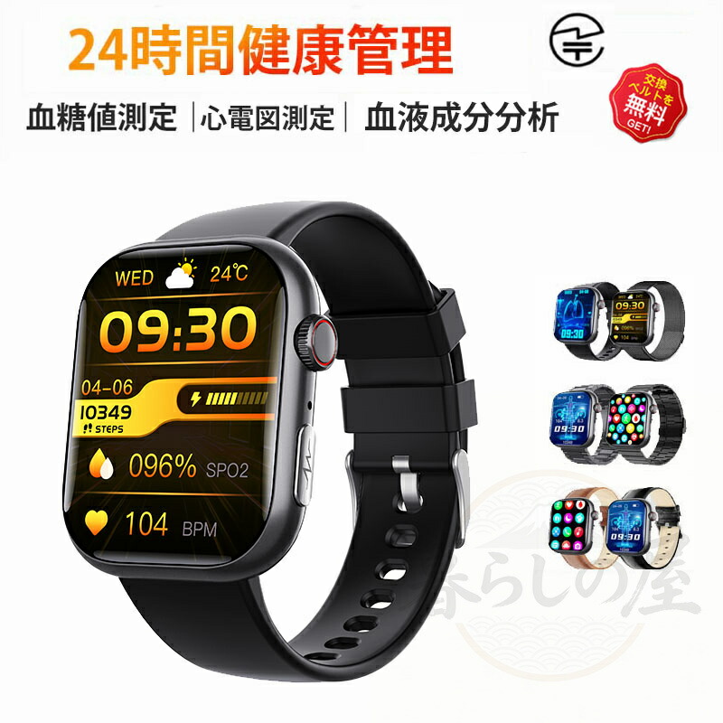 【20%OFFクーポン★即納可能!】 血糖 計 スマートウォッチ 血圧 血糖測定 心電図ECG測定 日本製センサー 通話機能 健康管理 歩数記録 モニタリング 体温 血中酸素 心拍数 着信通知 2.10インチ大画面 IP67防水 iPhone Android LINE 日本語取説 高齢者 男女兼用腕時計