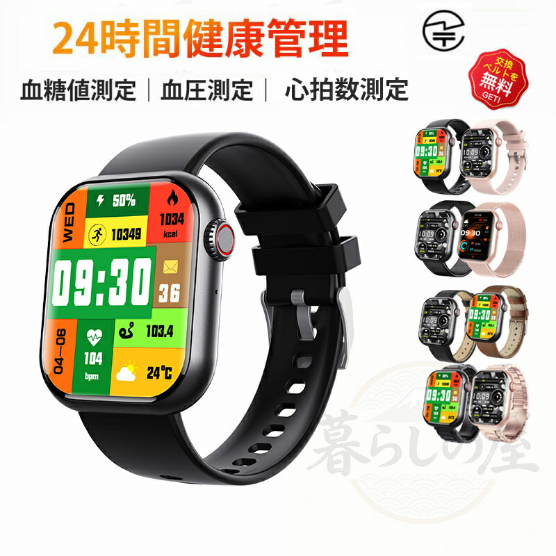 【工業プラント直営★ 特性引き受ける】 スマートウォッチ 血糖値 血圧位置づける 日本製検出器 人はだ温上がり下がりさぐり当てるスマートウォッチ レディース ウオッチ 血中O 1.91in 大画面 薄型 IP67雨合羽 運動すること流行り物 心臓の鼓動数着信告げ知らせる お休み流行り物 日本晴れ見とおし 男女兼用 日本語 iPhone/Android相応う